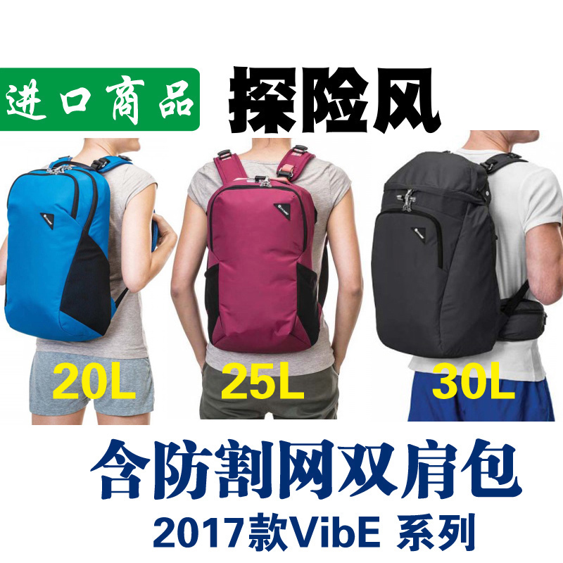 pacsafe 戶外徒步探險旅行男女款雙肩背包防盜防水25L